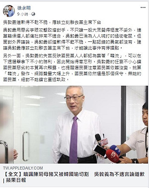 暗諷辱菊 徐永明批吳敦義道歉不乾不脆應辭黨主席