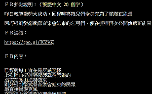 （影）唱軍歌的遇上聽古典的！韓粉捷運開講：民進黨一定作票