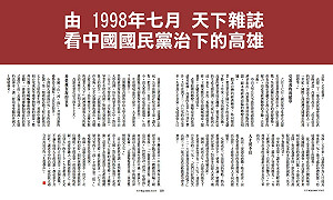 1988年國民黨統治下高雄 網友翻出雜誌報導：還有臉講北漂？