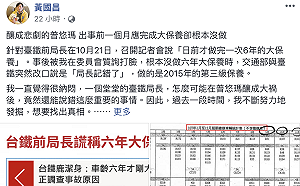 黃國昌：臺鐵高層的無恥、完全沒有下限！ 