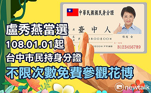 芭樂票？盧宣布元旦起市民免費看花博 林總部：台中版愛情摩天輪