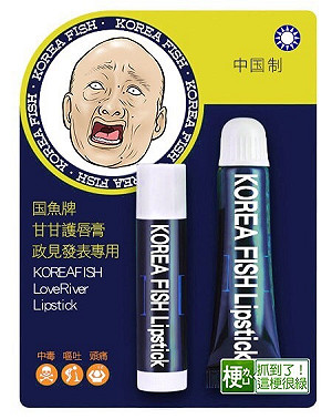 韓國瑜護唇膏之亂  網友KUSO又一波表情包「致敬」