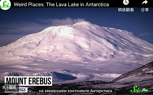 南極知多少／南極冰層底下藏138座火山 爆發該怎辦？
