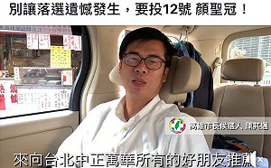 陳其邁外溢現象？台北市議員顏聖冠要還「護唇膏」公道