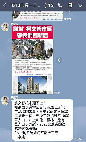 操作棄保？Line群嗆「姚文智選不上」 蔡壁如：只是轉傳