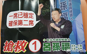 獨家》新北議員綠營爆搶票內鬨  余天捲入爭議