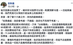 十大公投僅一案具法律效力？！呂秋遠：一場大型民調