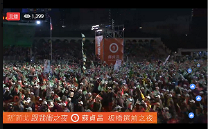 選前之夜》蘇貞昌競辦宣布現場4萬人 南北視訊造勢臨時喊停