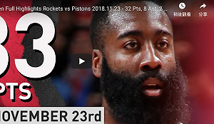 NBA／「大鬍子」哈登奪33分無用　火箭延長不敵活塞