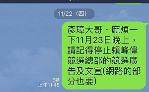投票日還刊登競選廣告 澎湖時報、賴峰偉挨罰 