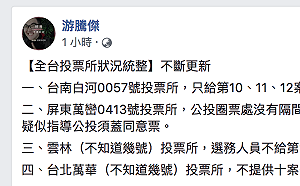 大選投票亂象橫生  網友爆料投票所違規情事