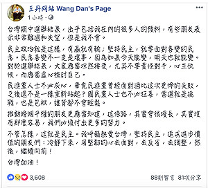 民進黨大敗全台綠地變藍天 王丹呼籲冷靜：台灣加油！