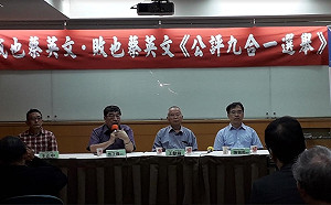 「成也蔡英文 敗也蔡英文」台灣國行動協會：蔡執政完全失敗