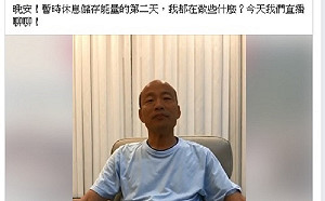 韓國瑜選後首度直播 「失蹤」2天是因為這3件事