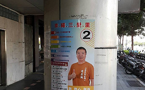 選舉結束廣告還在？建管處：今日務必清除完畢！