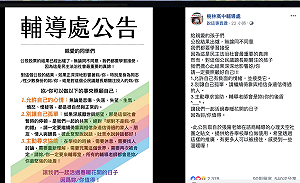 最暖公告！樹林高中輔導處公告見民主真諦