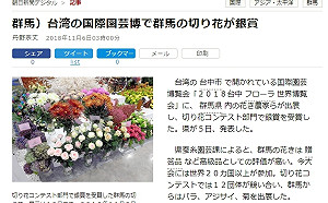 歐亞美多家國際媒體報導  肯定台中花博倡議綠色自然人文