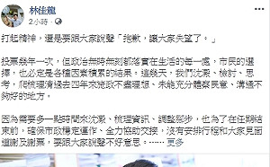 林佳龍無謝票行程  臉書發文：抱歉 讓大家失望了