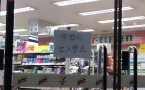 付款用扔的！韓國超商店長怒禁中國人