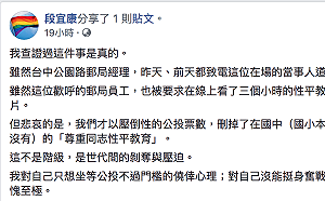 郵局職員嘲弄同性戀者 段宜康證實消息真實性