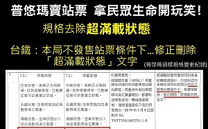 普悠瑪賣站票陳瑩怒批「草菅人命」 台鐵這樣辯白......