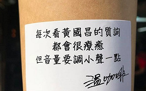 黃國昌霸氣質詢好療癒！咖啡業者笑稱 ：小聲一點好嗎？不然小鹿會被驚嚇到