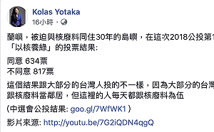 蘭嶼被迫與核廢料同住30年   Kolas Yotaka：蘭嶼公投結果台灣不一樣