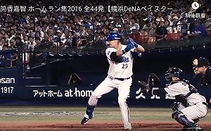 日職／年薪加到4億　筒香嘉智宣布未來挑戰大聯盟(影)