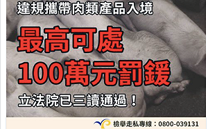 嚴防非洲豬瘟！蔡英文：口蹄疫區除名 台灣已花了21年