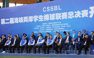 第二屆海峽兩岸學生棒球聯賽開幕  今年冬天最熱血賽事！