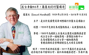 成立全台第一個燙傷中心、治療唇顎裂 羅慧夫行醫傳奇有洋蔥 (圖)