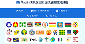 政黨法施行週年 內政部籲政黨儘速辦理法人登記避免被廢