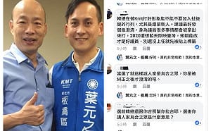 葉元之批韓國瑜「烏合之眾」 韓粉圍攻臉書要求道歉