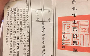 22年前核四公投票長這樣！「題目短短9個字」網友讚爆