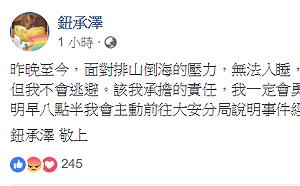 鈕承澤：明日08:30主動到案說明 律師首度出面「請假」