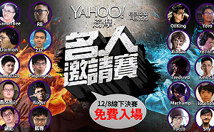 Yahoo電競名人賽8日決戰　《爐石戰記》《快打旋風V》雙料冠軍將出爐