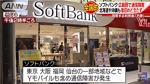 軟銀網路大當機超崩潰 日政府要求30天內說明