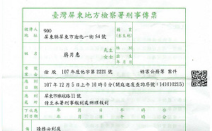 蔣月惠咬傷女警 接屏檢「妨害公務」傳票