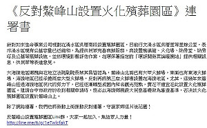 鰲峰山獲准設殯葬園區？中市府：不實謠言