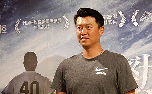 紀錄片台南首映！王建民：拍電影沒想像中好玩