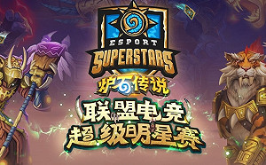 中國《爐石戰記》全明星賽將開打！Justsaiyan、Sintolol、Pavel將參賽