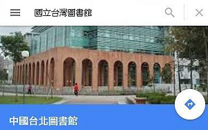台圖被改名「中國台北圖書館」　網友發起活動：改回來！