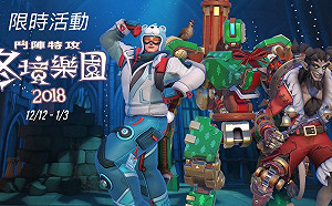 （影）《鬥陣特攻》冬境樂園上線啦！歐洲傳說「坎卜斯」造型恐怖登場