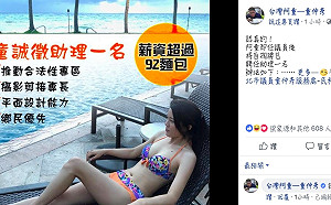 不放棄推動合法性專區！童仲彥貼女友泳裝照徵助理