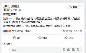 周玉蔻：「頂新門神」羅智強是法院認證的合理評論