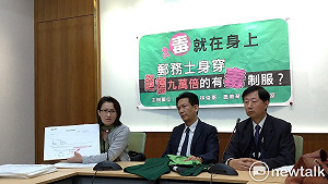 制服被爆含超標氟毒物 綠委批：對郵務士進行慢性傷害