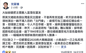 評論「蔡柯會」 沈富雄：大姑娘錯把主要敵人當潛在盟友