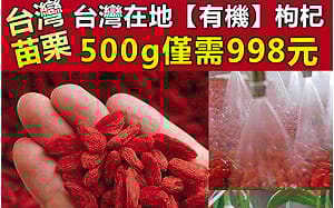 台灣本土有機枸杞？農委會：檢驗報告經過變造