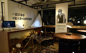 為冒險精神致敬！來一場南極特展吧