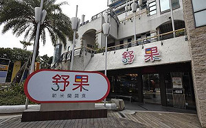 王品收2品牌設停損 早盤股價跌幅收斂